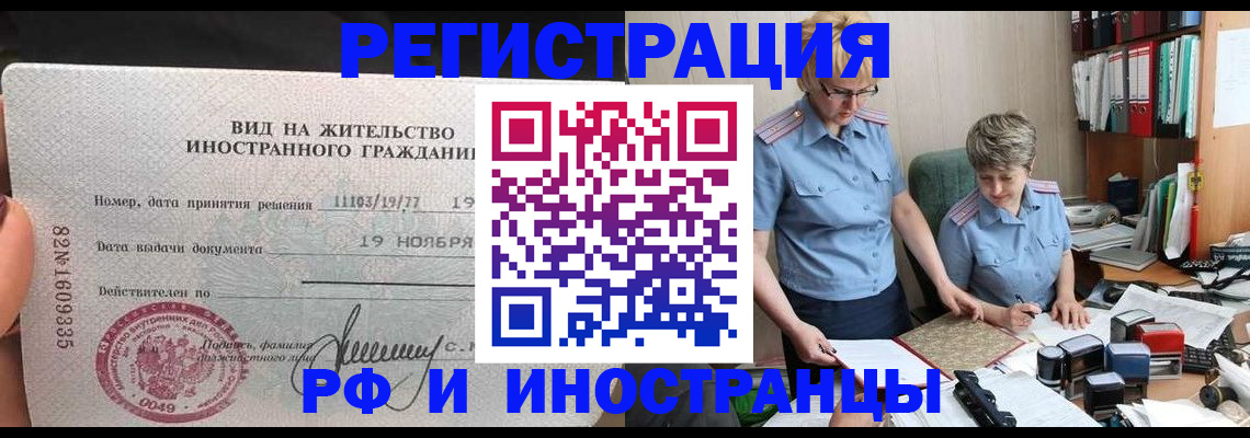 прописка для работы в Тюмени