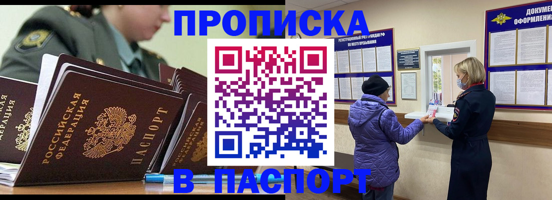 прописка для работы в Тюмени